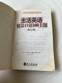 生活英语情景口语100主题 附光盘