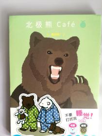 北极熊Café 蜜瓜味