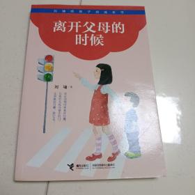 刘墉给孩子的成长书