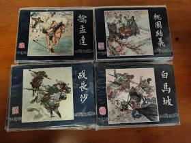 三国演义85版一套