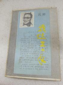 我这三十年