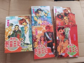 我的野蛮王妃1-5全带盒.