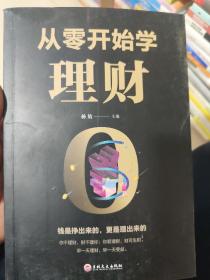 从零开始学理财