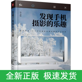 發(fā)現(xiàn)手機攝影的樂趣