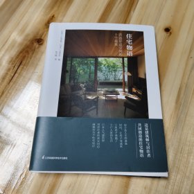 住宅物语 营造舒适空间的十个提案 用生活梦想当灵感 打造味道小宅 天天住在美好 全屋定制 理想的家来自东京的定制家居设计