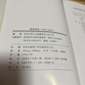 延安市志 : 1997～2010