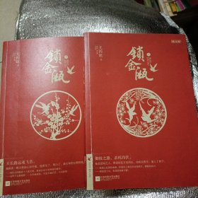 锁金瓯(上下册)