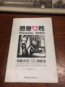 想像女性