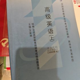 高级英语（上）