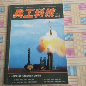 兵工科技2013年19期