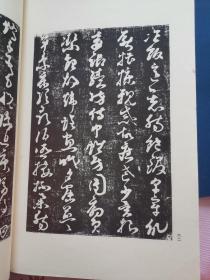 御刻墨妙轩法帖，（全二册），有自然黄斑，