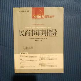 民商事审判指导.2004年·第1辑(总第5辑)