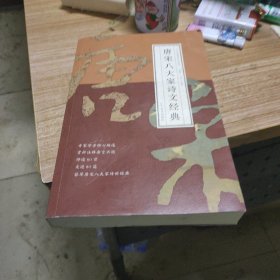 唐宋八大家诗文经典