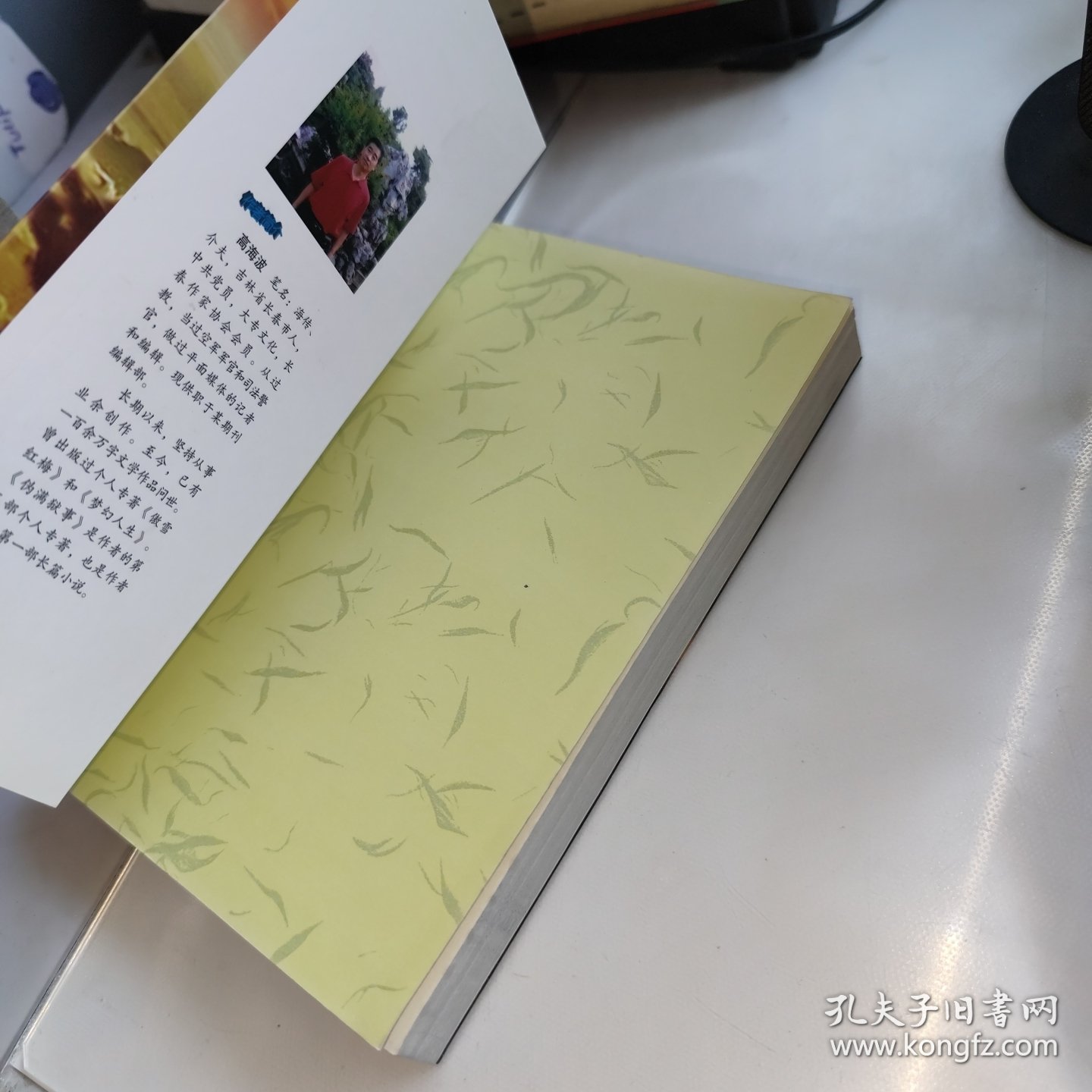 伪满狱事