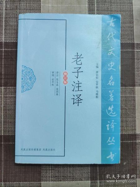 古代文史名著选译丛书（修订版）（全134册）