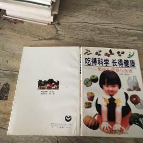 吃得科学，长得健康，婴幼儿营养与食谱