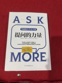 提问的力量：风靡美国政界与商界的11种提问模型