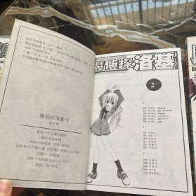 魔侦探洛基1-2册完结篇