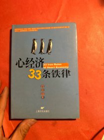 心经济33条铁律