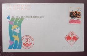 《闽浙赣六地市集邮联展》纪念封，1992年上饶/衢州/三明等六地邮电局发行。正规邮品。