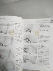 新编围棋死活大全（上下册）(上册有少量污渍，下册污渍严重，请仔细见图，介意忽拍！)