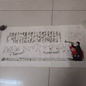 毛泽东长征诗宣传画