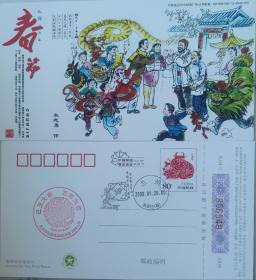 中国节日连体戳明信片