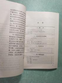 褐飞虱防治理论研究与实践  1版1印