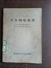 耳鼻咽喉科学