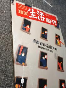 三联生活周刊 2020 15  主题：重新看待亲密关系——被疫情改变的我们，凉山大火再燃——严防下的山火困境，怎么跟孩子逛博物馆，来自《十日谈》——故事的艺术史，虚构的未来考古学。【内页干净，品好如图】