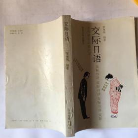 交際日語(yǔ)