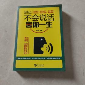 别让不会说话害你一生