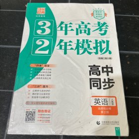 3年高考2年模拟英语人教版选择性必修第三册