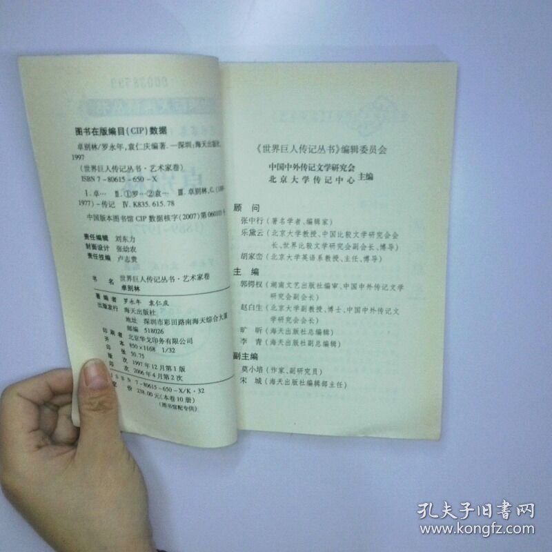 艺术家卷 卓别林 二手书实拍图