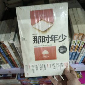 那时年少