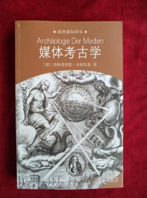 媒体考古学：探索视听技术的深层时间 书品如图