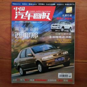 中国汽车画报，2002年第10期〈珍藏〉