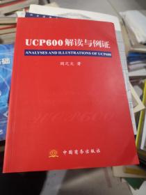 UCP600解读与例证