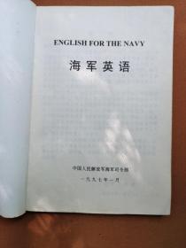 海军英语