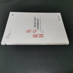 从心策划——驱动用户消费的电商营销新视角