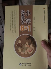 小学经典读本6+1