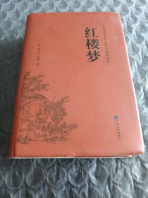 红楼梦