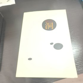 洞