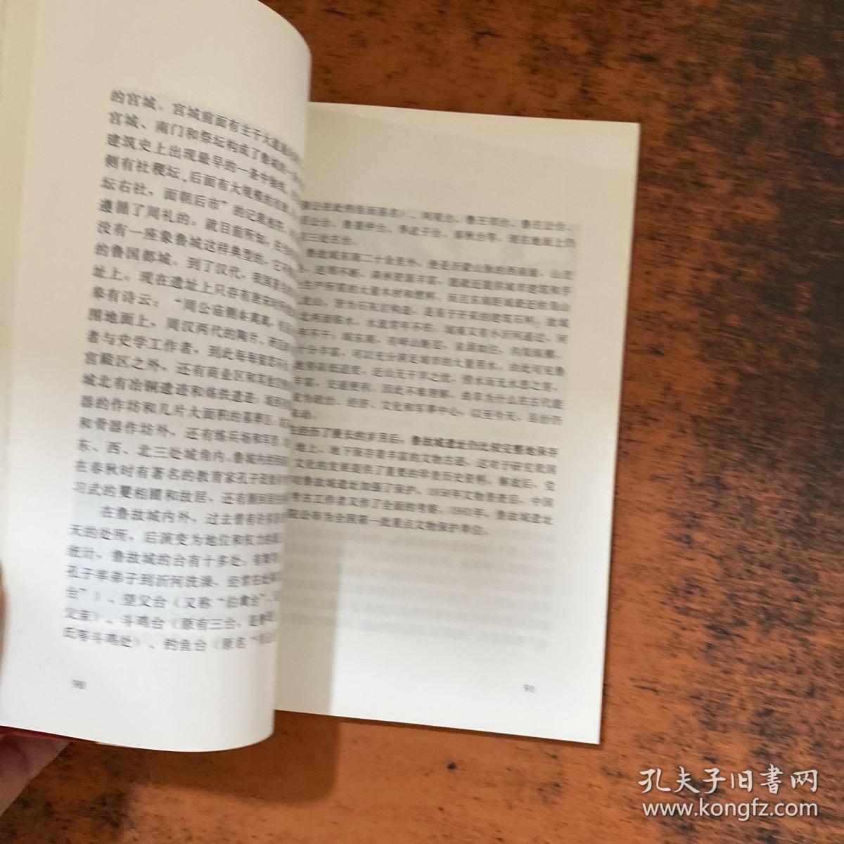 曲阜观览