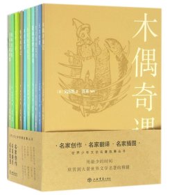 世界少年文学名著故事丛书（全十册）