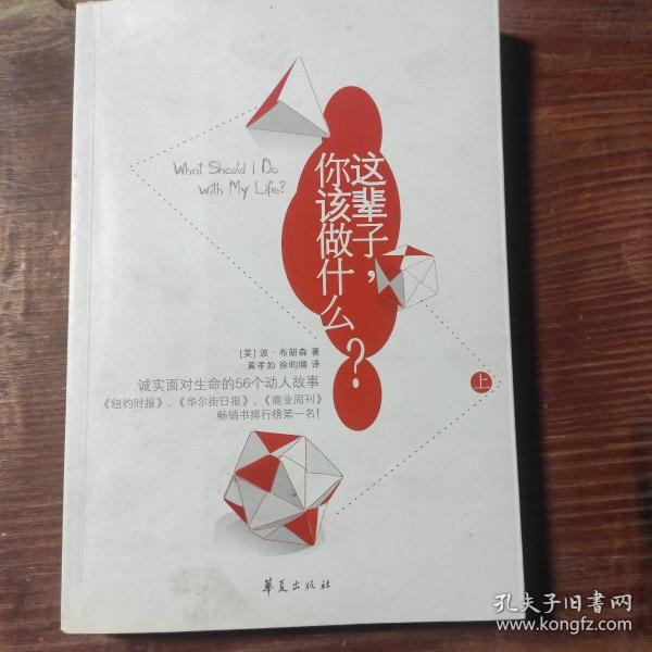 这辈子，你该做什么？（上）