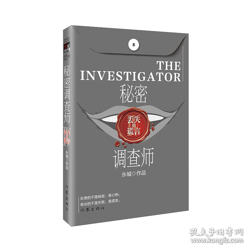 秘密调查师 4 丢失的谎言