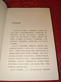 红玫瑰与白玫瑰（精装）有作者签名