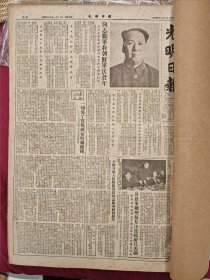 光明日报1954年1月合订本全