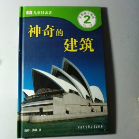 DK儿童目击者·第2级·开始独立阅读（4岁-7岁）（全20册）